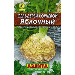 0188 Сельдерей корневой Яблочный 0,5гр
