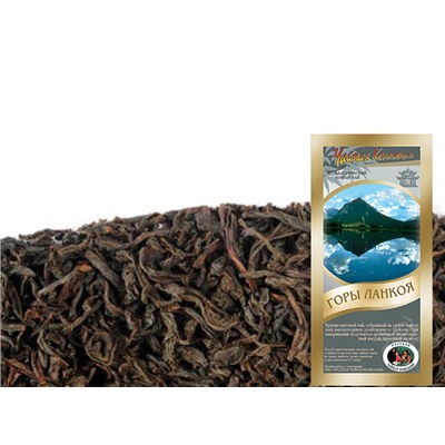 Горы Ланкоя (Ceylon OP1)