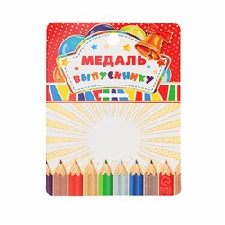 Медаль детская на выпускной «Выпускник детского сада», на ленте, золото, металл, d=5.5 см