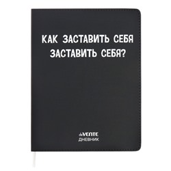 Дневник школьный для 1-11 классов «Как заставить себя?», интегральная обложка, искусственная кожа, шелкография, ляссе, 80 г/м²