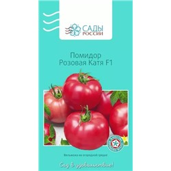 Семена Томат Розовая Катя F1, арт.: 25283