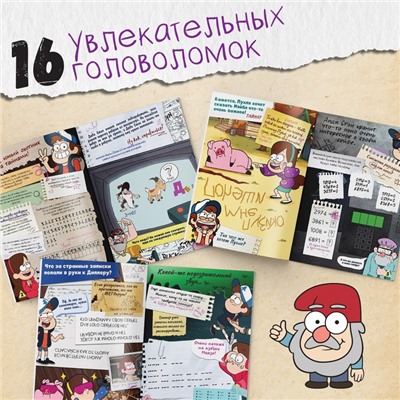 Книга с наклейками «Головоломки», 20 стр., Гравити Фолз