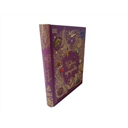 Уценка. Бен Хоар. Чудеса природы. Энциклопедия