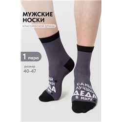 Носки мужские Лучший дед