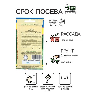 Семена огурца "Бьерн", F1, 5 шт.