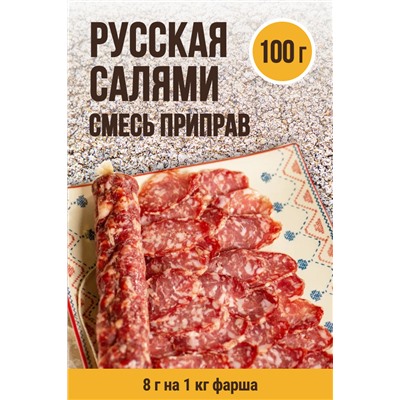 Русская Салями
