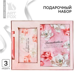 Подарочный набор, ежедневник, планер и ручка «Воспитатель»