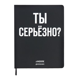 Дневник школьный для 1-11 классов «Ты серьёзно?», интегральная обложка, искусственная кожа, шелкография, ляссе, 80 г/м²