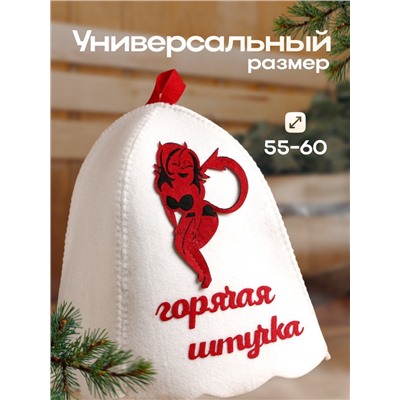 Шапка для бани и сауны, с аппликацией «Горячая штучка», войлок