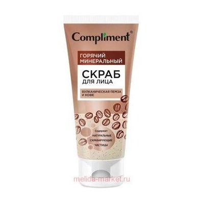 Compliment Скраб горячий минеральный для лица Вулканическая пемза и кофе 130 мл