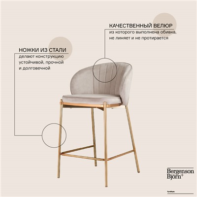 Стул барный Coral, велюр, серо-бежевый