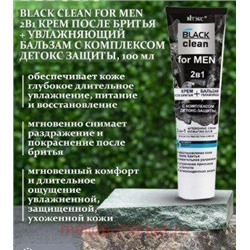 Витэкс Black clean Крем после бритья+бальзам увлажняющий 2в1 с комплексом детокс-защиты for men 100 мл