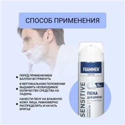 Пена для бритья Foammen Питание, для чувствительной кожи, 200мл