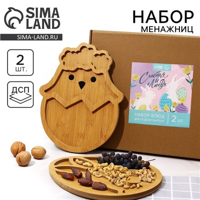 Подарочный набор на Пасху, менажницы «Пасхальные животные»: заяц 30×24 см, цыплёнок 30×24 см