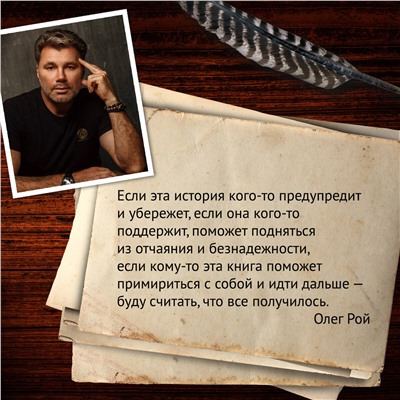 Олег Рой. Прости