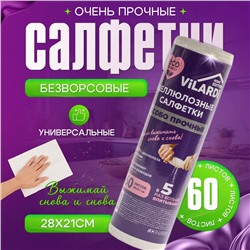 Салфетка в рулоне Prof Vilardi 60л 28*21см