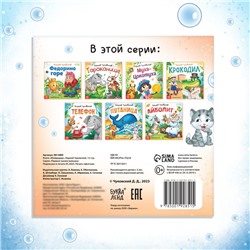 Книга «Мойдодыр «, Корней Чуковский, 12 стр.