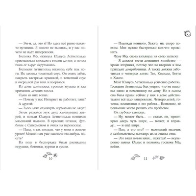 Сабина Больманн. И появилась фрау Мёд (выпуск 1)