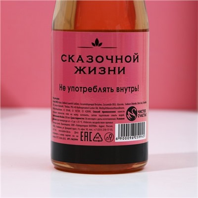 Гель для душа шампанское «Море счастья», 250 мл, аромат фруктового десерта, Чистое счастье