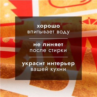 Полотенце Этель «Семейный праздник» 40×73 см, 100% хлопок, саржа 190 г/м²