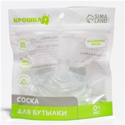 Соска силиконовая, антиколиковая на бутылочку., +0мес., широкое горл, Ø60мм, медленный поток