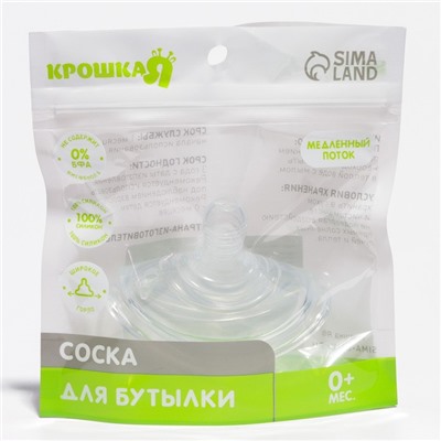 Соска силиконовая, антиколиковая на бутылочку., +0мес., широкое горл, Ø60мм, медленный поток