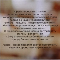 Френч-пресс 800мл "Armonia" ромбы