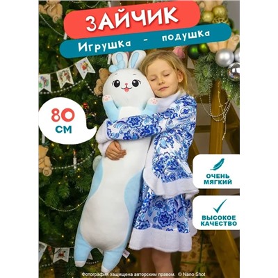Мягкая игрушка-обнимашка Зайка голубой, 80 см