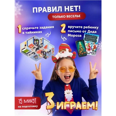 Квест "Новогодний переполох", 5+