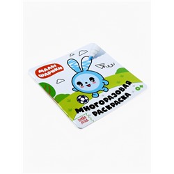 Раскраска многоразовая «Весёлый день», 12 стр., 16×16 см, Малышарики