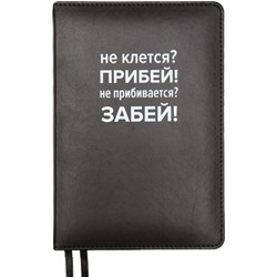 Ежедневник A5 320стр недатир "deVENTE. Message. Не клеится? Прибей!" белая бумага иск кожа 2334424/Россия