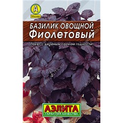 0008 Базилик овощной Фиолетовый 0,3гр
