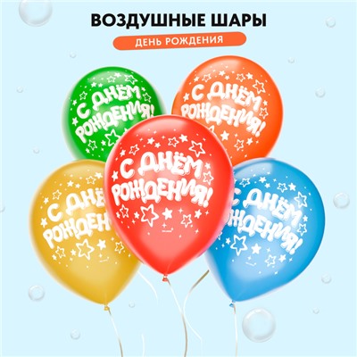 Воздушный шар латексный 12" «Поздравления на все случаи жизни», ассорти, 5 дизайнов, набор 25 шт.