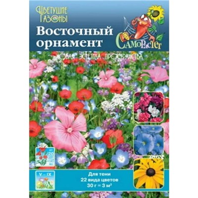 Семена Газон цветущий "Восточный орнамент", арт.: 12892