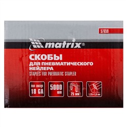 Скобы для пневматического степлера 18GA, 1.25 х 1 мм длина 25 мм ширина 5,7 мм, 5000 шт Matrix
