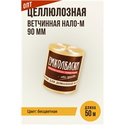 Ветчинная оболочка Нало-М, калибр 90 мм