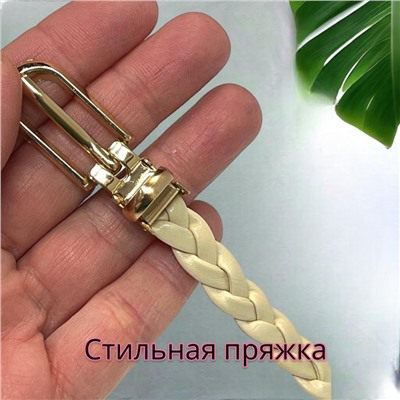Ремень женский косичка 1х105 см Р14 светло-бежевый