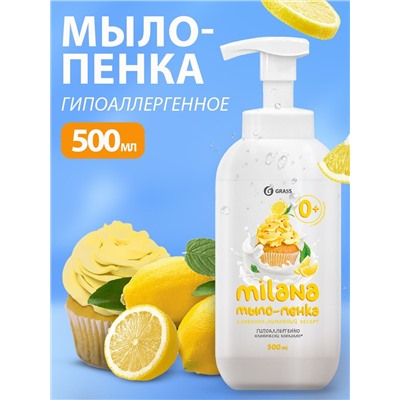 Мыло-пенка жидкое Milana Сливочно-лимонный десерт флакон, 500 мл.