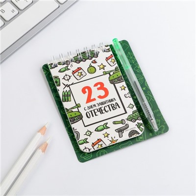 Подарочный набор, блокнот 9×10.4 см и мини-ручка «23 февраля: С днем защитника Отечества»