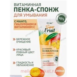 Витэкс SuperFRUIT Пенка-спонж витаминная для умывания с манго гиалуроном и витамином С 200мл