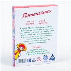 Настольная игра на внимание «Потешкино»
