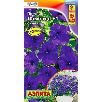 Семена Петуния многоцветковая Ламбада синяя F1, арт.: 16335