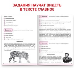 Рабочая тетрадь по скорочтению «Техника чтения», 32 стр.