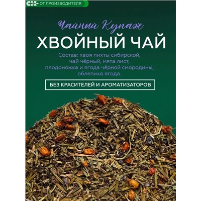 Хвойный чай со Смородиной (напиток чайный), 100 г