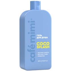 Le Cafe Mimi Colors Гель для душа "COCO SPLASH" 400 мл