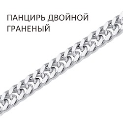 Цепь Панцирь двойной с алмазной огранкой