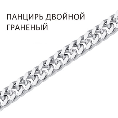 Цепь Панцирь двойной с алмазной огранкой