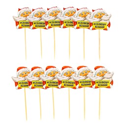 Шпажки для канапе новогодние «Исполнения желаний», Дедушка Мороз, набор 12 шт.