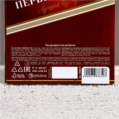 Подарочный набор «Первый во всём»: гель для душа виски 250 мл и гель для бритья 110 мл, Чистое счастье