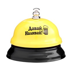 Звонок настольный «Давай наливай», 7.5×7.5×6 см